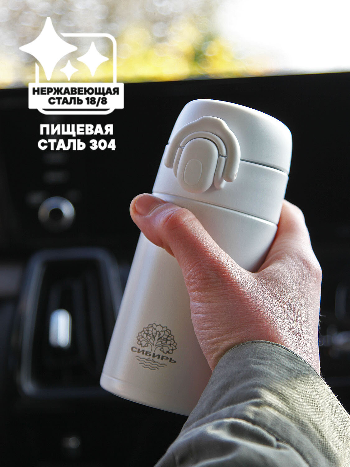 Термос для чая 0,25л сибирь "простое решение" белый — фото 1