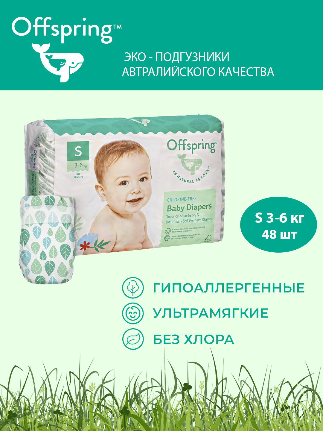 Подгузники Offspring, S 3-6 кг, 48 шт, расцветка Листочки