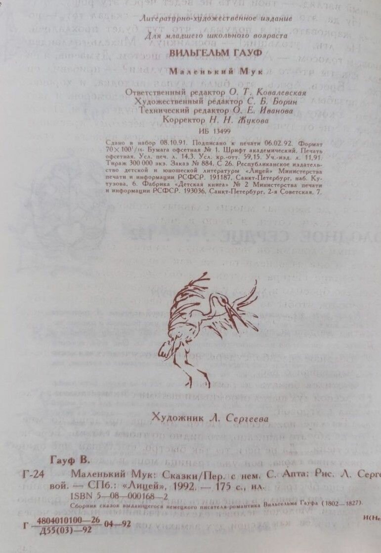 Маленький Мук: Сказки — фото 1