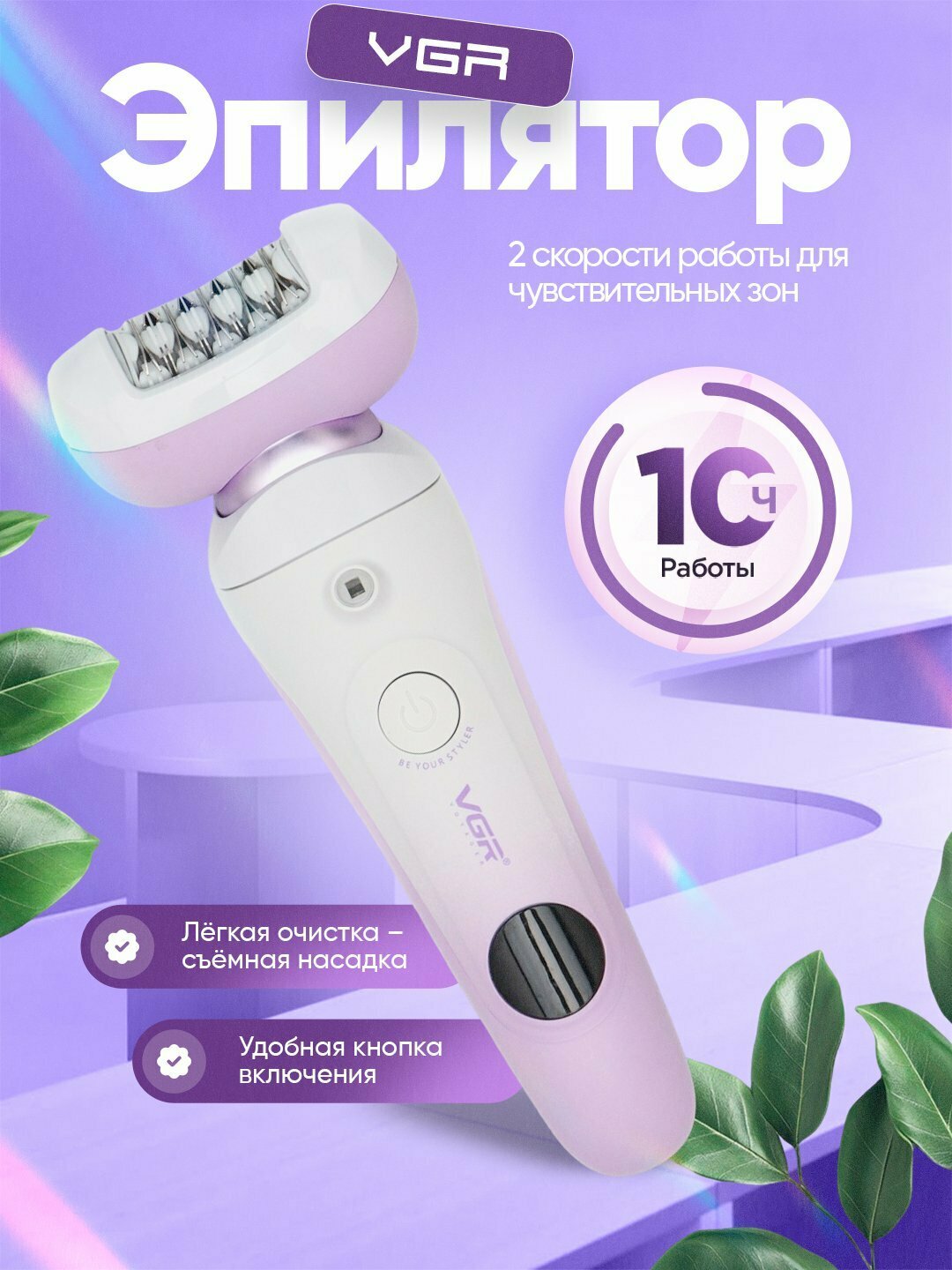 Эпилятор VGR V-750, беспроводной, электроэпилятор, для женщин