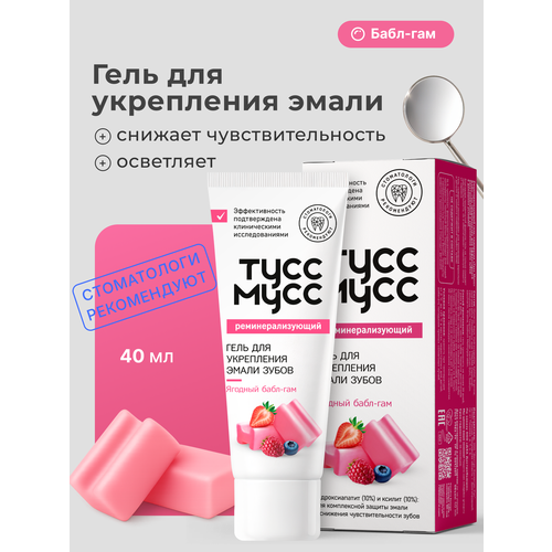 фото Тусс мусс гель реминерализующий для зубов ягодный бабл-гам, 40 мл dr. toothy
