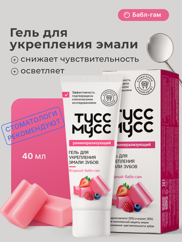 Изображение товара Тусс Мусс Гель реминерализующий для зубов ягодный бабл-гам, 40 мл