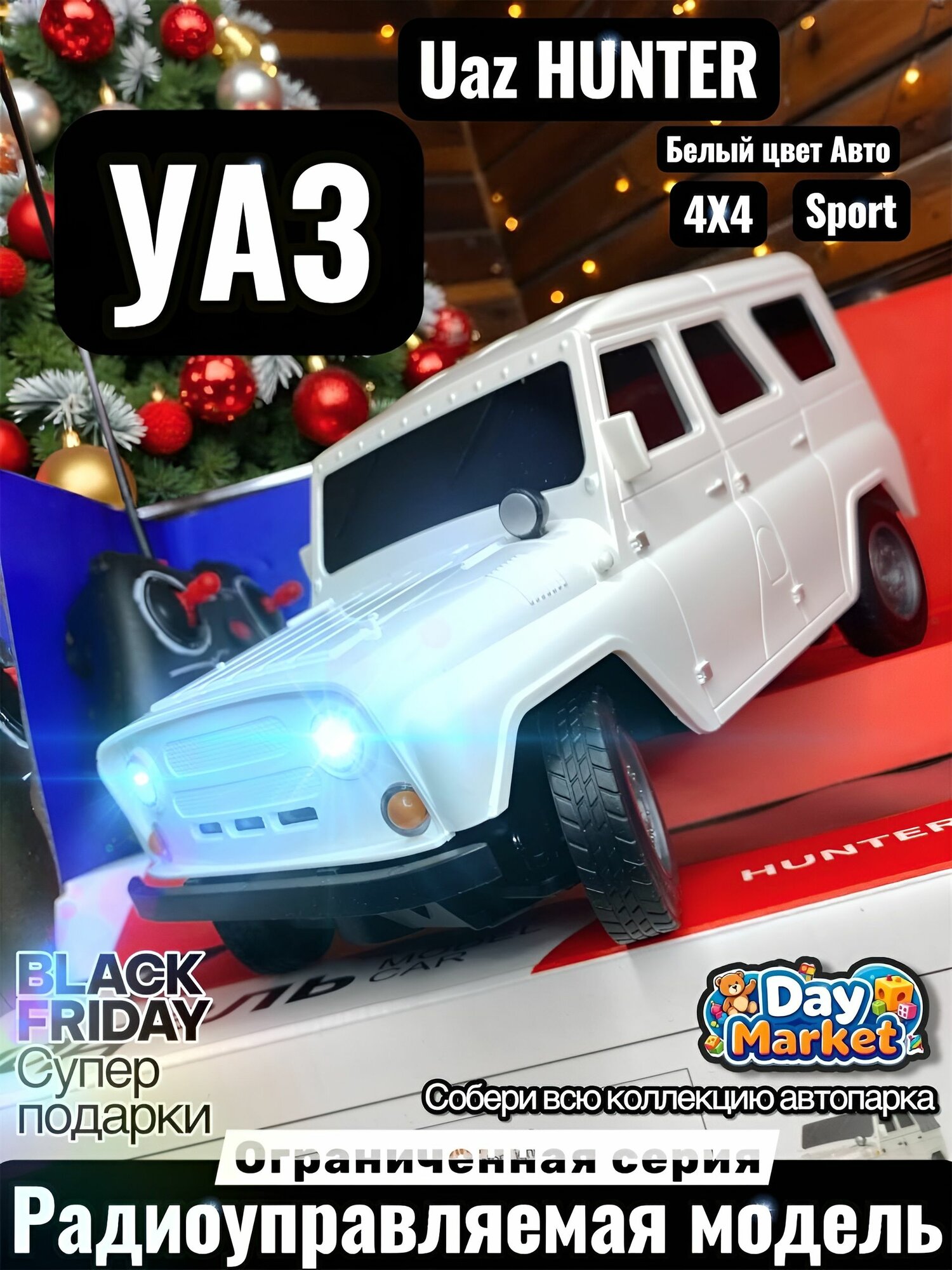 УАЗ хантер На Пульте Управления с Зарядкой и Аккумулятором в комплекте