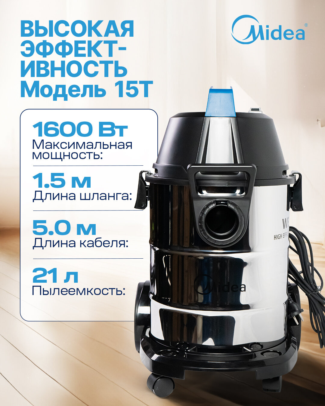 Профессиональный пылесос от Midea с баком 21 литр