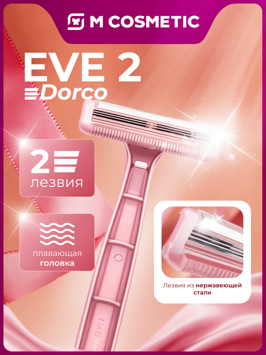 Станок бритвенный Dorco Eve Portable, одноразовый, портативный, розовый, нержавеющая сталь