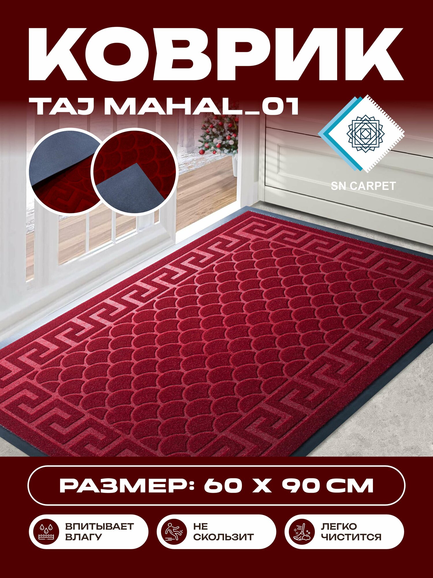 Коврик для прихожей, влаговпитывающий, нескользящий, напольный резиновый ковер от Sn Carpet, Tajmahal 60×90см