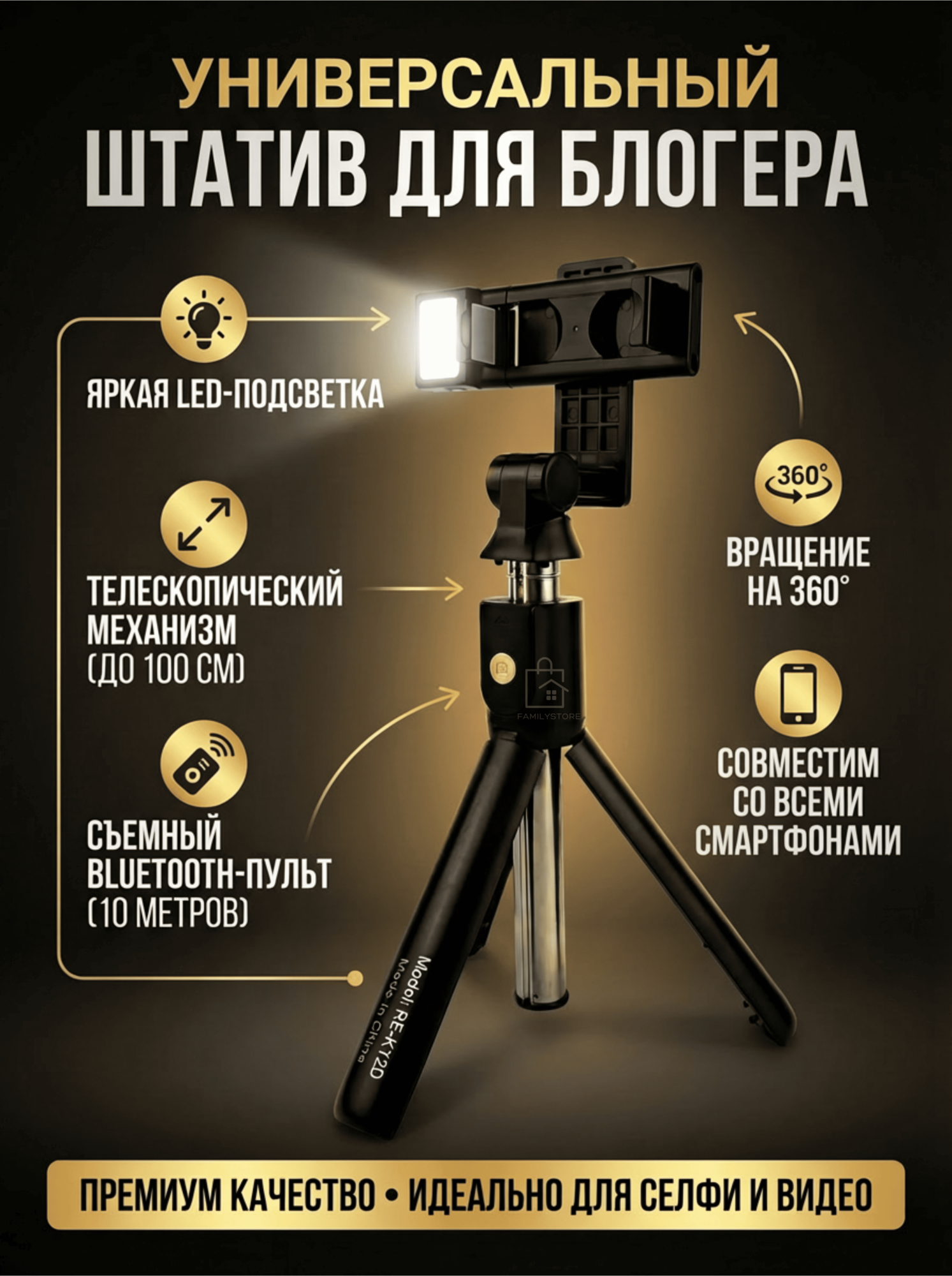 Мини штатив для телефона и камеры с подсветкой, настольный штатив для телефона блогера, Трипод 105 см 360 градусов