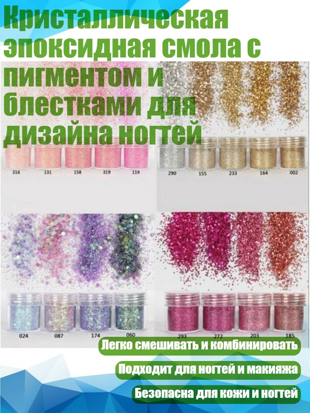 Кристаллическая эпоксидная смола с пигментом и блестками для дизайна ногтей