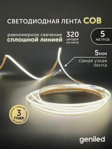 Изображение товара Светодиодная лента 5м 24В 9Вт/м 4000К COB нейтральная дневная подсветка 320 led/m IP33 5мм