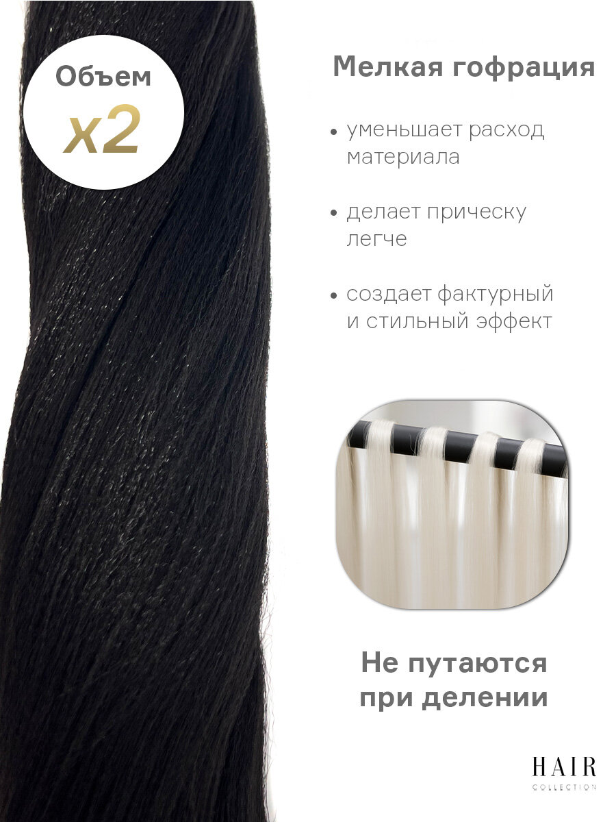 Канекалон для волос низкотемпературный 140 см 100 г ( уп 1 шт.) 1 — фото 1