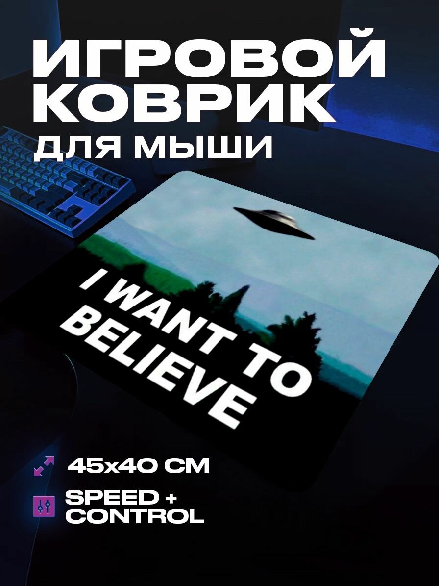 Коврик для мыши игровой Секретные материалы 45x40 см