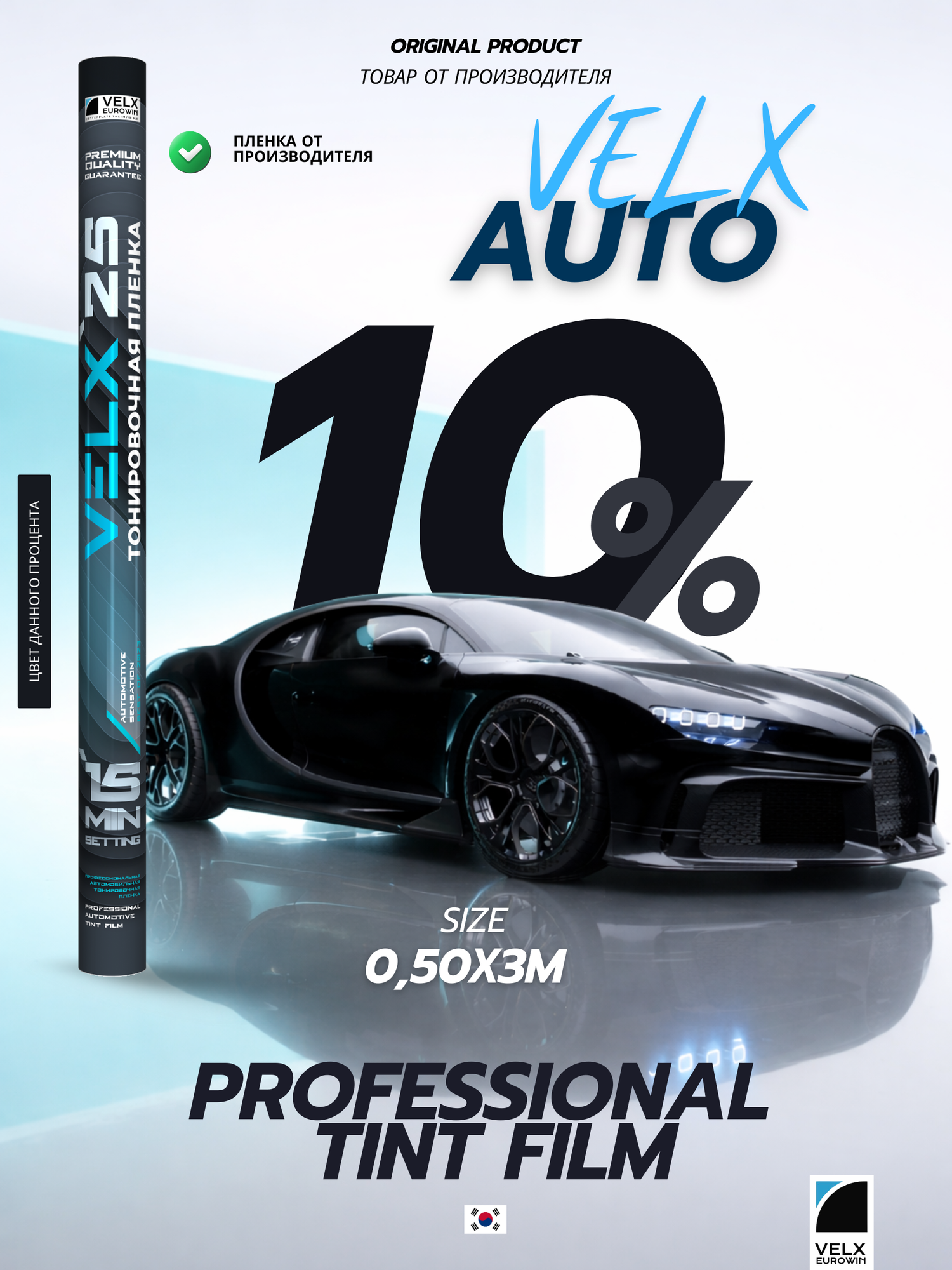Пленка солнцезащитная тонировочная "VELX EUROWIN AUTO" в тубе 10% (0.5м х 3м)