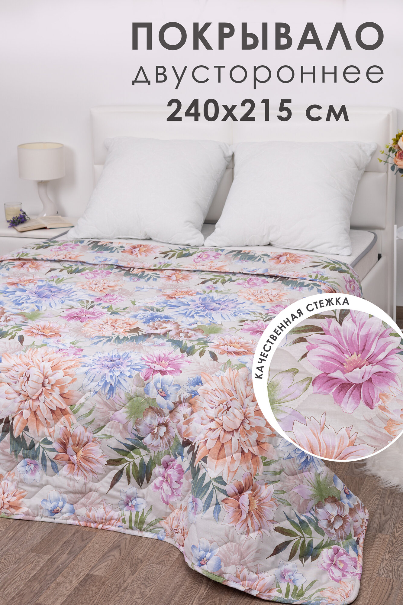 Покрывало на кровать 240х215 MILANIKA Акварель, двустороннее, евро макси, стеганое, хлопок 100 %