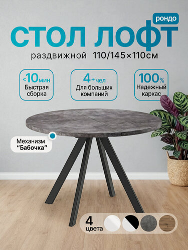 Изображение товара Стол РОНДО-110-М, круглый раздвижной 110(160), Дымчатая керамика/черный, (1 упак.)