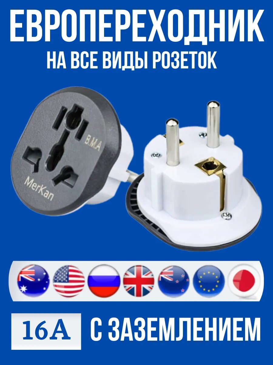 Универсальный переходник для розеток 16A, европейская вилка (EU) → универсальная розетка, мощный и надежный