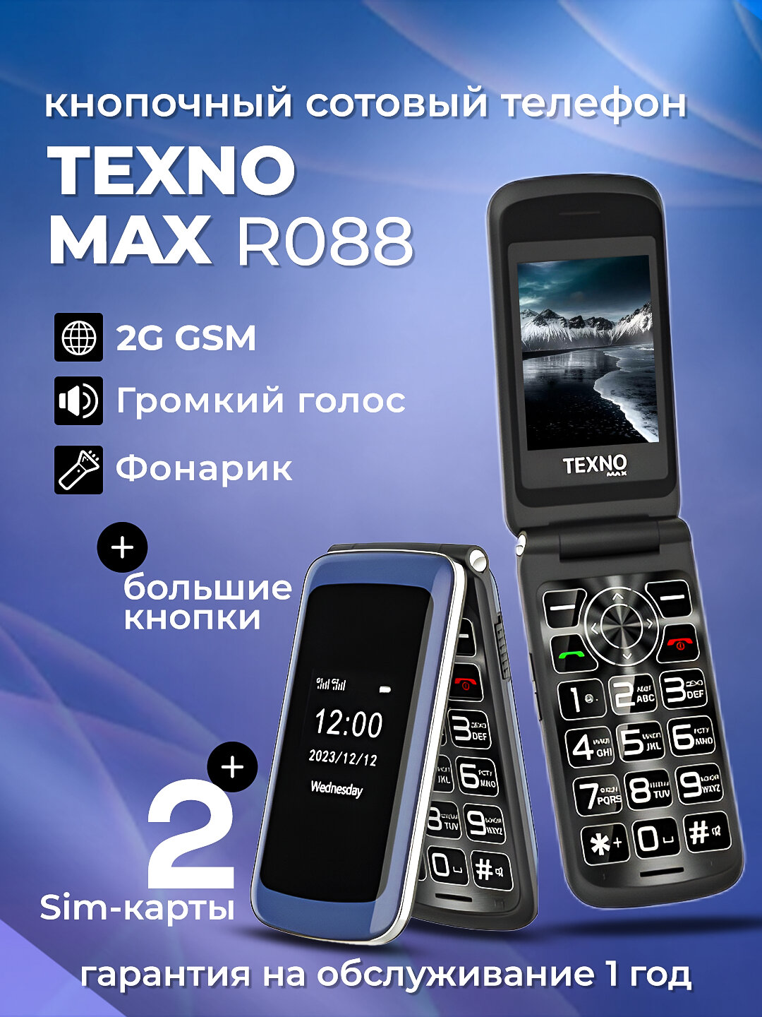 Складной телефон TECHNO Max R88, гарантия на обслуживание один год