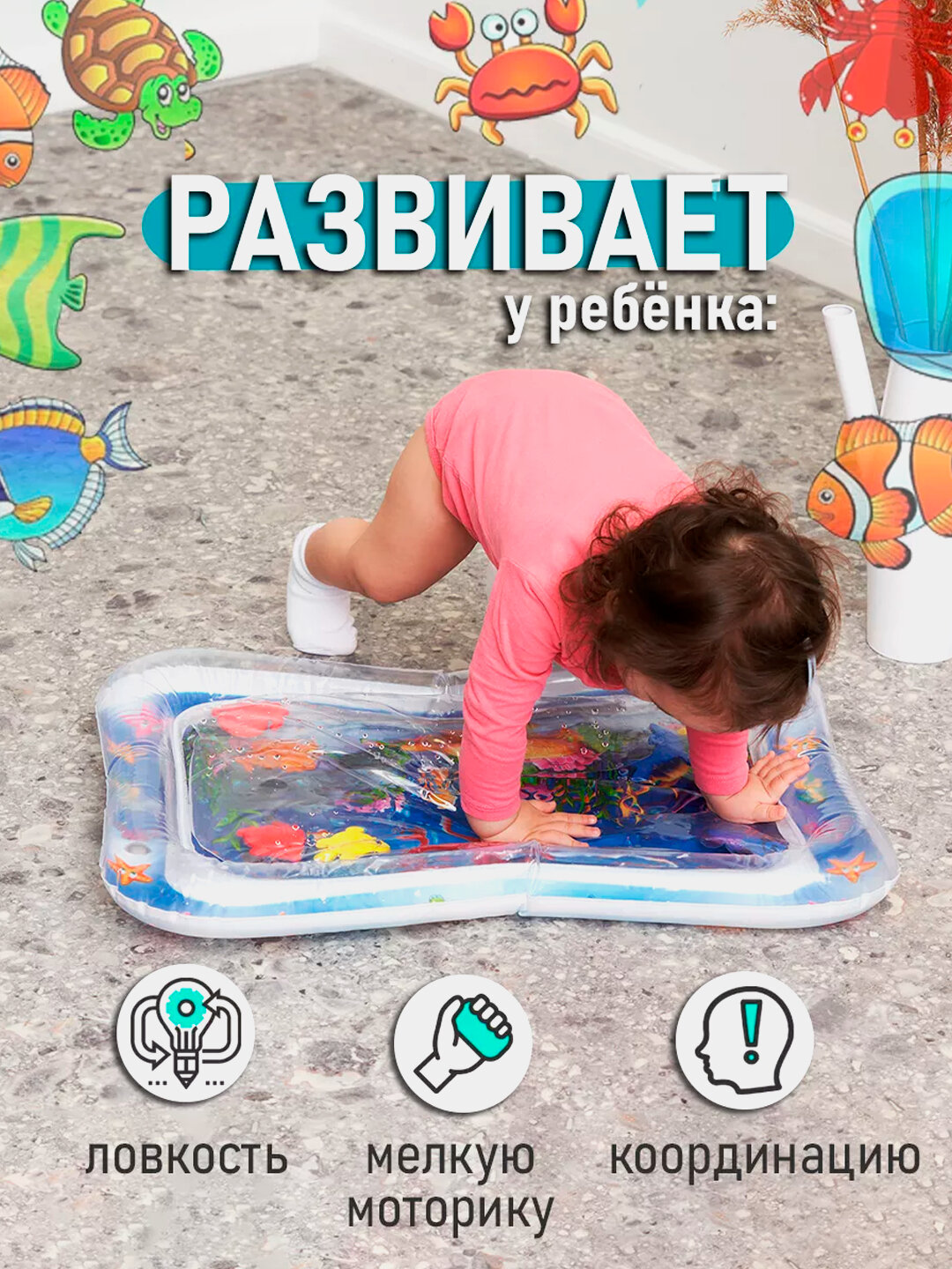 Аква-коврик для малышей, надувной, детская игрушка, для 3+ мес — фото 1
