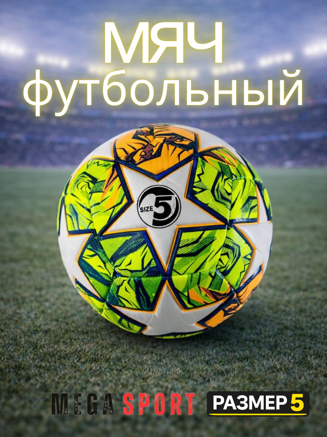 Мяч футбольный, размер 5, для игры на траве/искусственном покрытии, тренировочный_3$_YSO