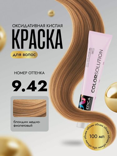Изображение товара EPICA Professional 9.42 Тонирующая кислая гель-краска блондин медно-фиолетовый COLORSOLUTION, 100 мл