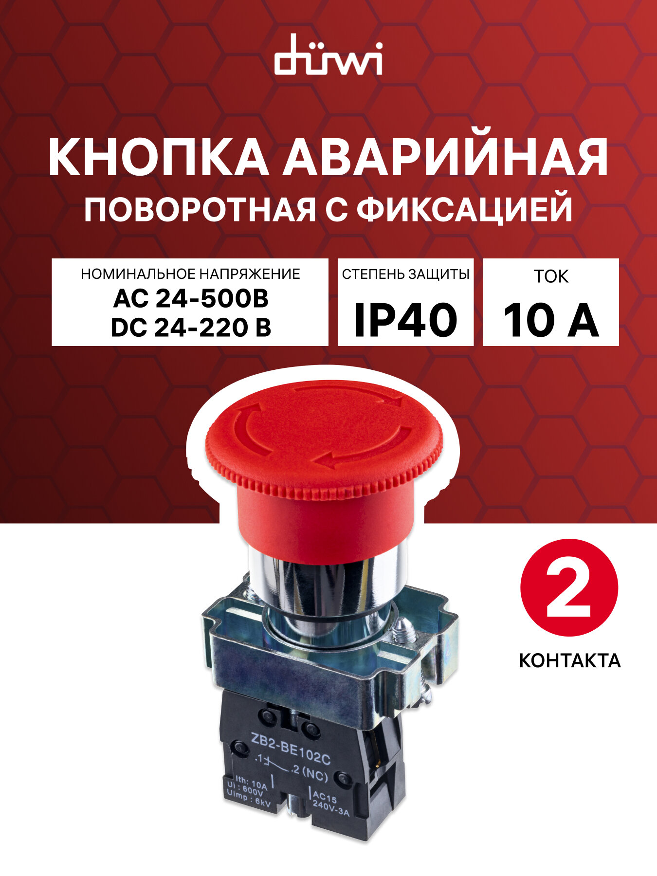 Кнопка BS542 "Грибок" аварийная с фиксацией поворотная красный, duwi 26864 2