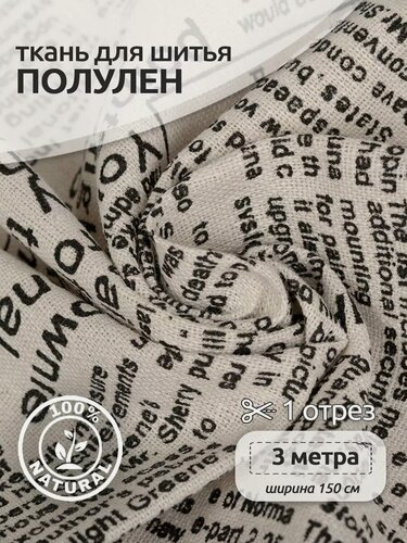 Изображение товара Ткань лен Полулен для шитья 3м