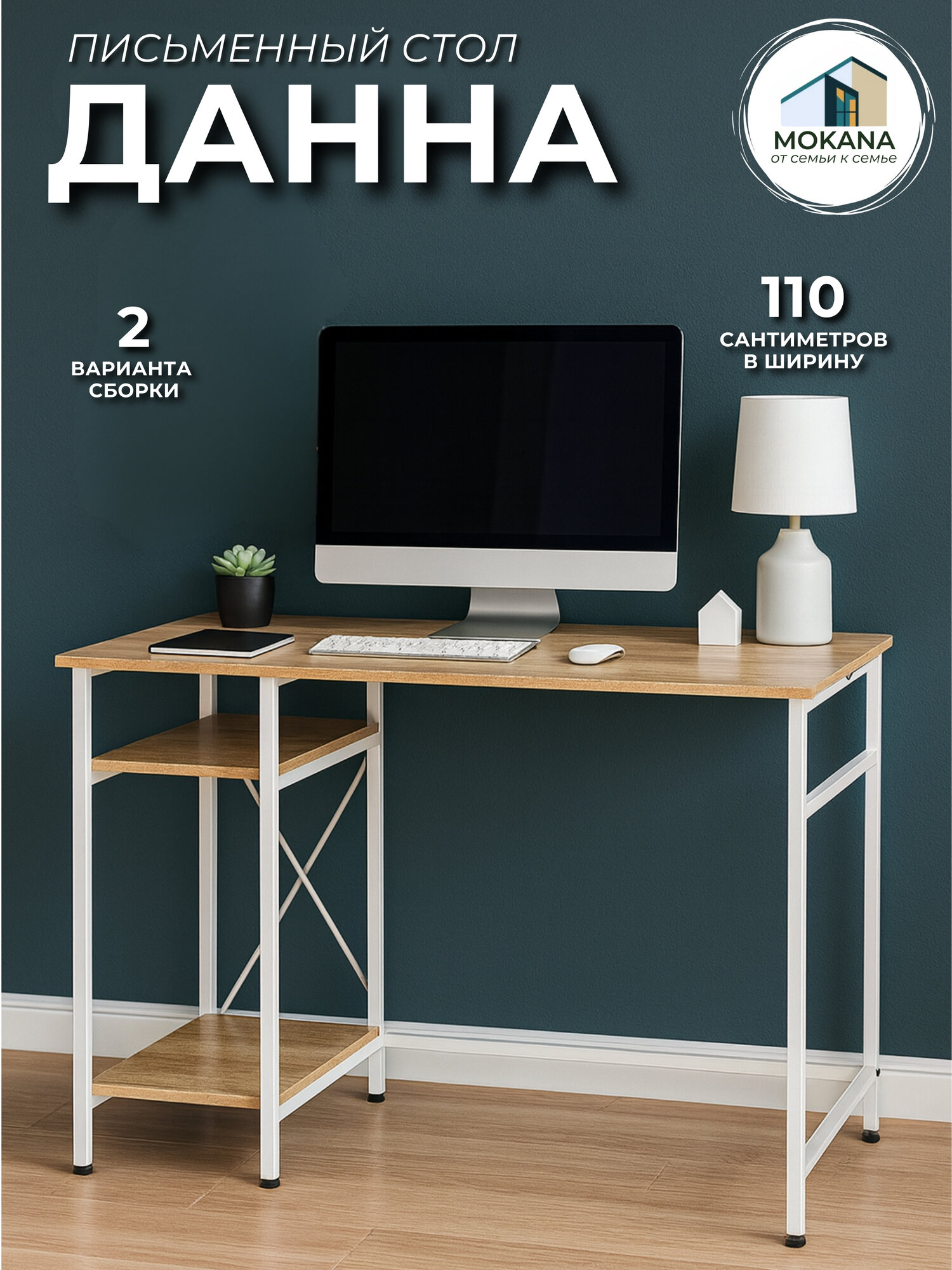 Стол компьютерный MOKANA "Данна", ЛДСП, отделение для системного блока