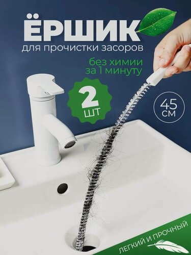 Изображение товара Ершик для прочистки труб при засорах 2 шт