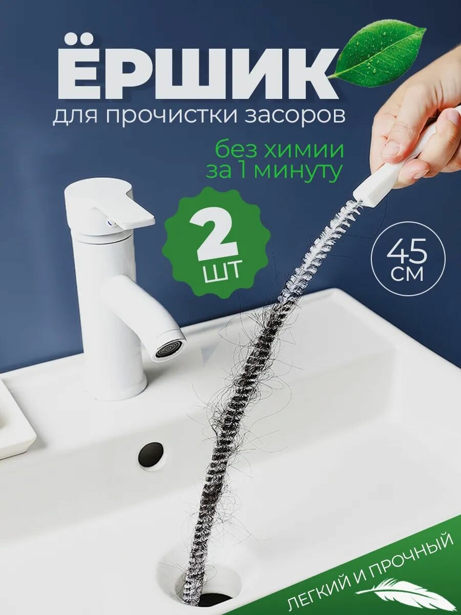 Ершик для прочистки труб при засорах