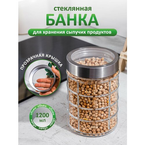фото Банка для хранения swensa, стеклянная, с крышкой, 1200 мл.