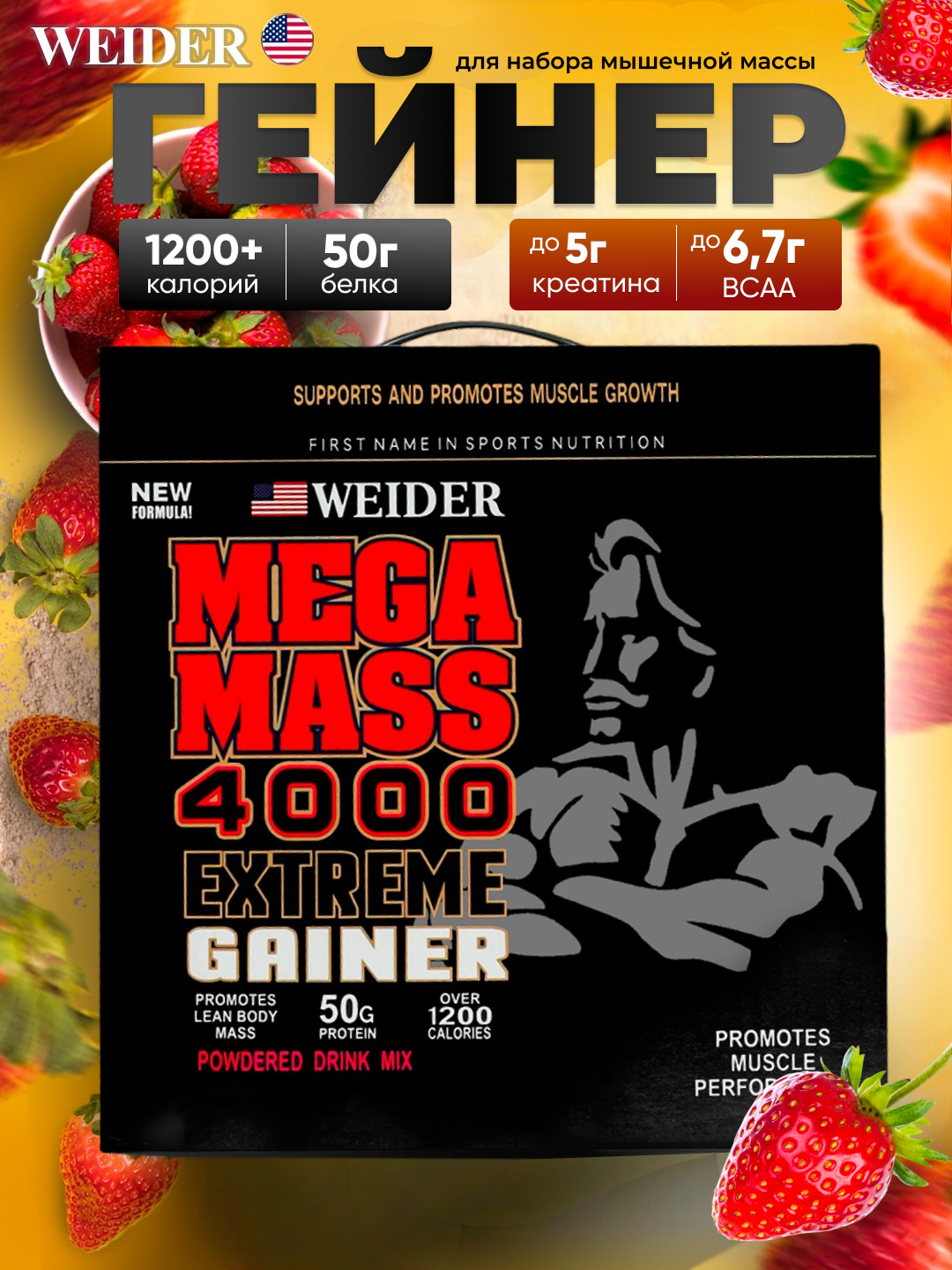 Гейнер Weider "Mega Mass Extreme", Клубничный, высокоуглеводный, 1кг