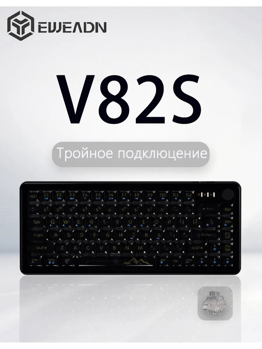 Механическая клавиатура Eweadn V82S BLACK, 3 типа подключения: проводное/2,4 ГГц/Bluetooth, для игровых компьютеров