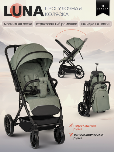 Изображение товара Прогулочная коляска JOVOLA LUNA, всесезонная, складная, перекидная ручка, оливковый