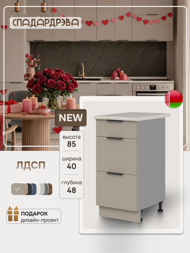 Изображение товара Модуль кухонный напольный, СпадарДрэва, модульная кухня, 400х480х850 мм, ЛДСП