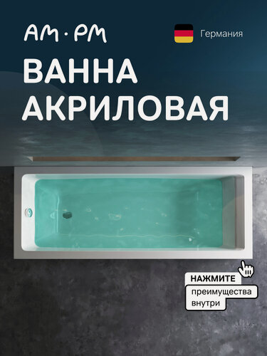 Изображение товара Ванна акриловая AM.PM Gem, прямоугольная, глянцевая, 180×70×42 см