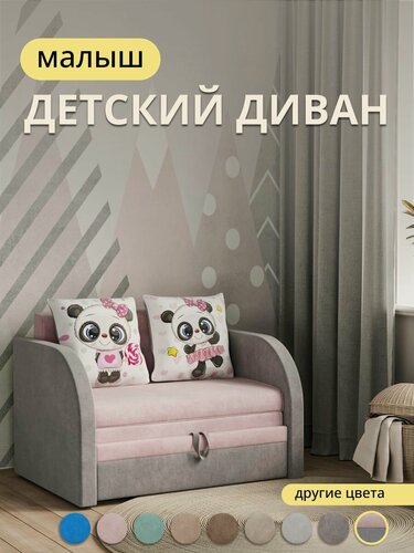 Изображение товара Детский диван кровать раскладной " Малыш ", кресло 105х80х75 см