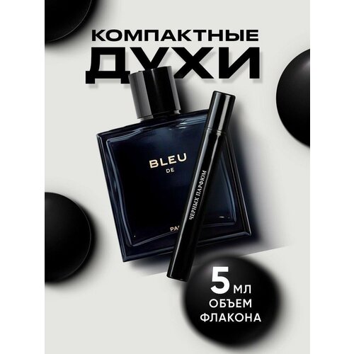 Духи для него и для неё по мотивам Chanel Bleu de Chanel 5 мл от Черных Парфюм