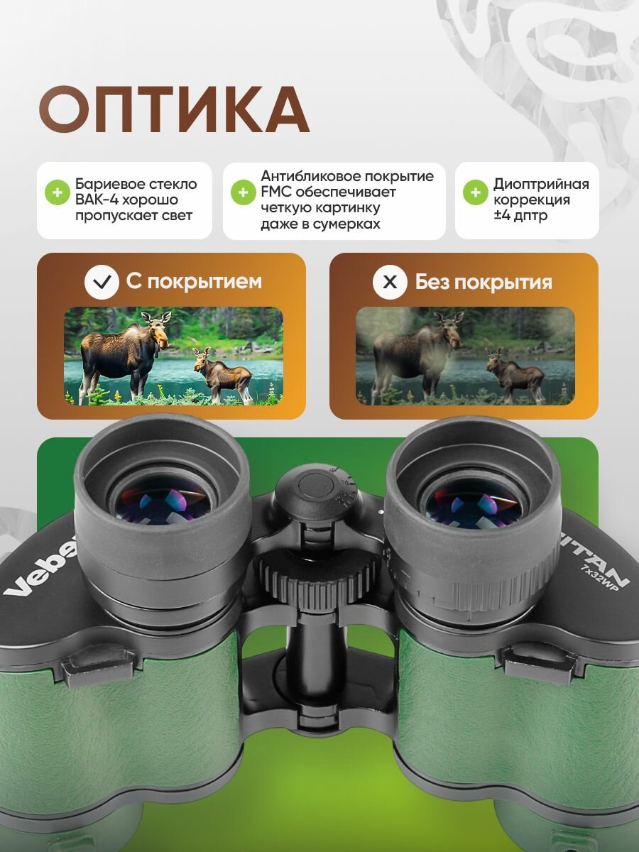 Бинокль Veber TITAN 7x32WP мощный — фото 1