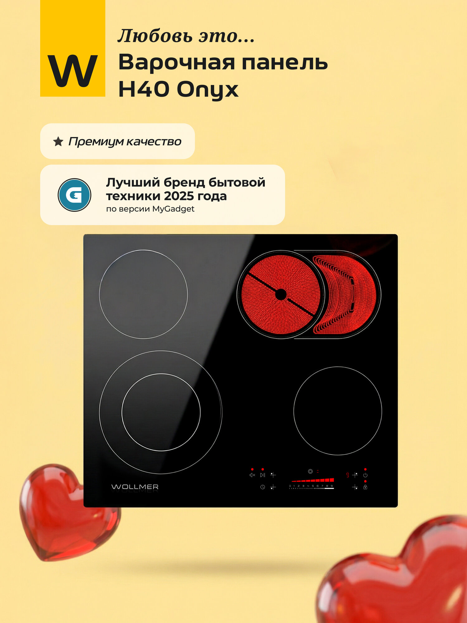 Электрическая варочная панель, 4 конфорки Wollmer H40 Onyx, стеклокерамика