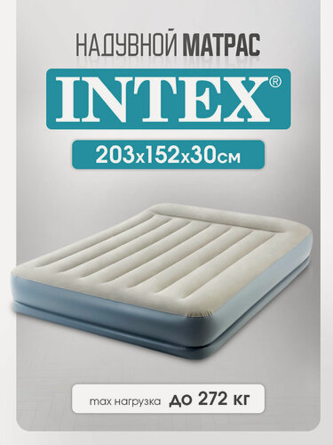 Изображение товара Надувной матрас Intex 203х152х30 см, со встроенным электронасосом, двухместный, с подголовником, бежевый