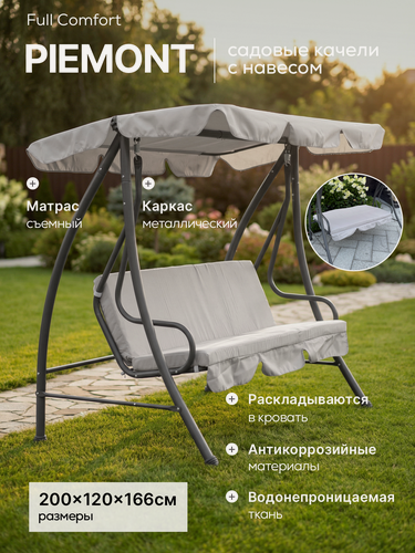Изображение товара PREMIUM Садовые раскладные качели 2-в-1 Full Comfort - PIEMONT с навесом, металлический каркас, цвет серый