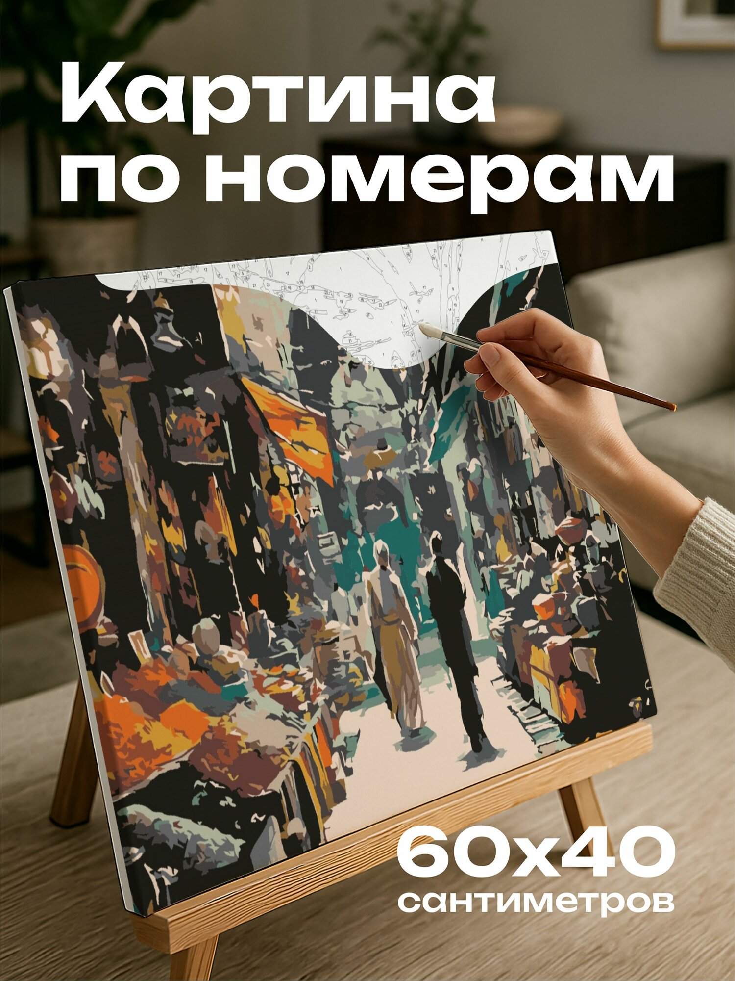 Картина по номерам 60x40 см, Турецкий базар, специи, текстиль, керамика, солнечный свет, игра света и тени