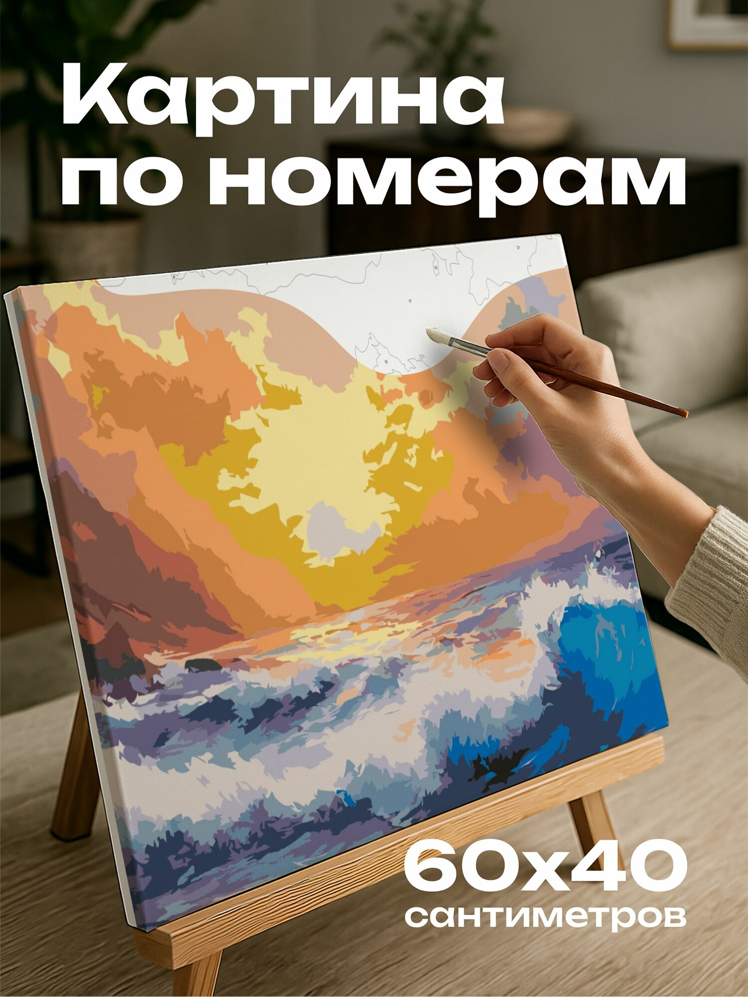 Картина по номерам 60x40 см, масляная картина, морской пейзаж, закат, волны, скалистые утесы, солнце, сияние, драма