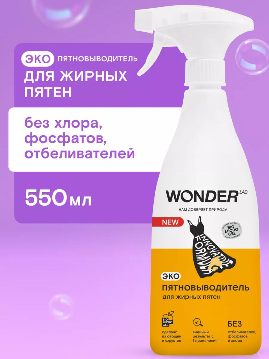 Пятновыводитель спрей для одежды эко средство от пятен жира