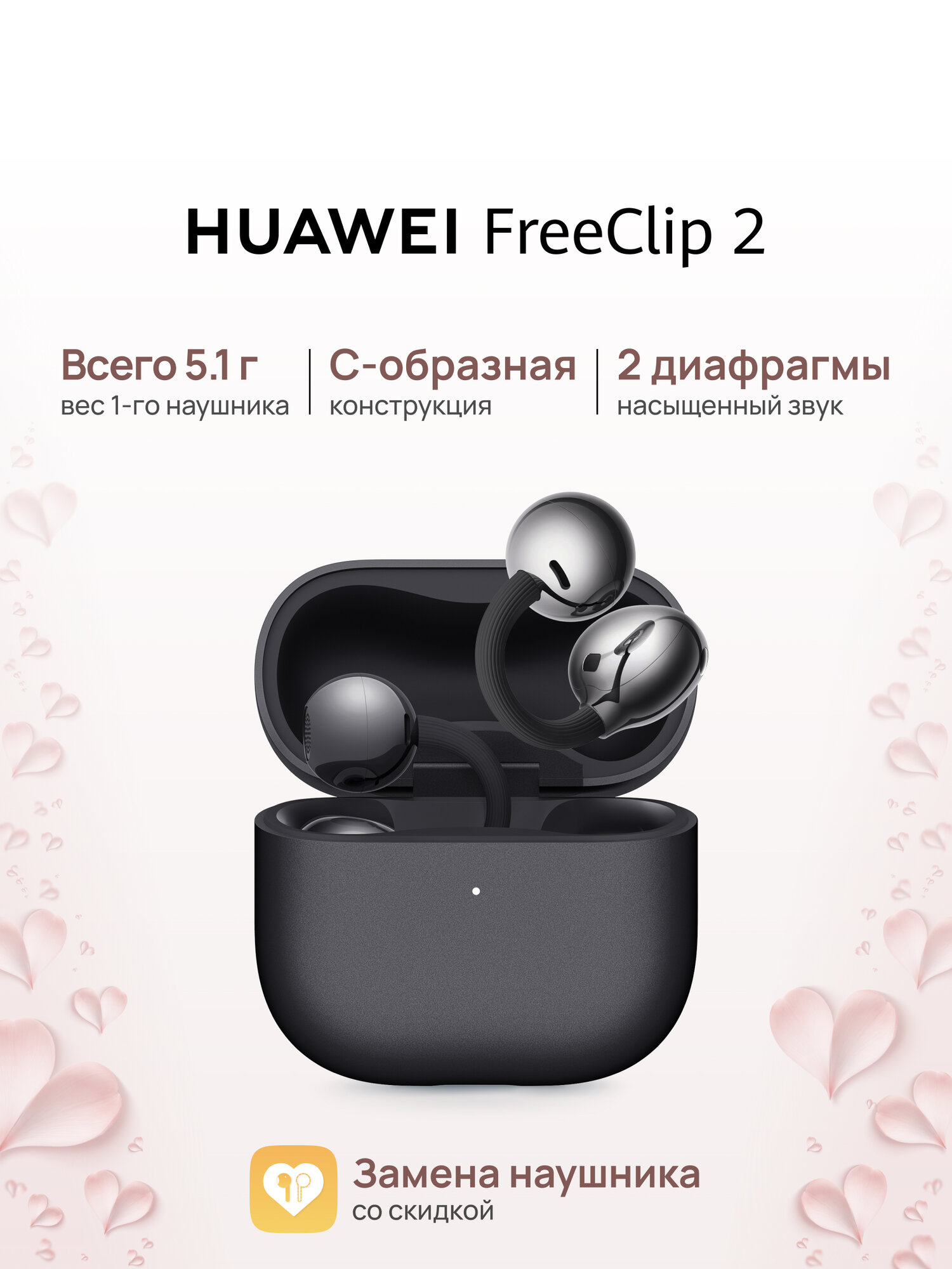 Наушники HUAWEI FreeClip 2 беспроводные, сенсорное управление, черные