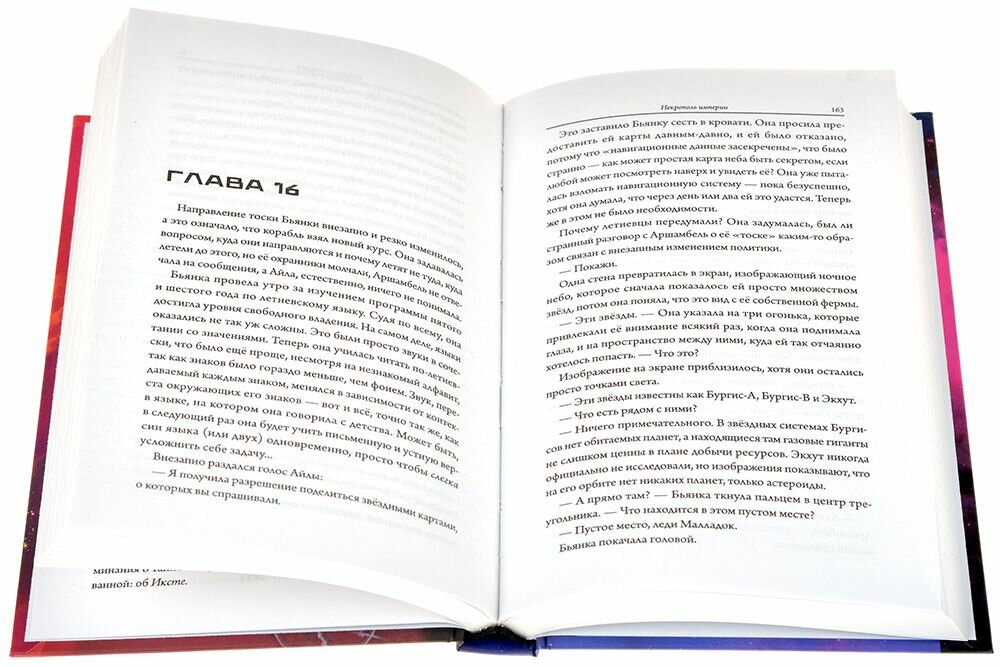 Книга Сумерки империи Некрополь империи — фото 1