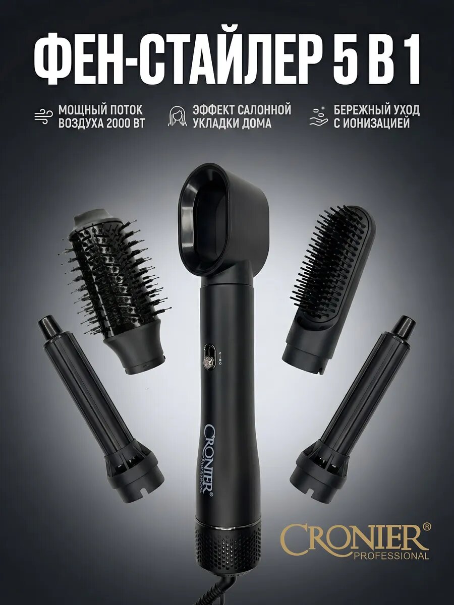 Фен-стайлер 5 в 1 мультистайлер с насадками для укладки волос, Cronier CR-6844