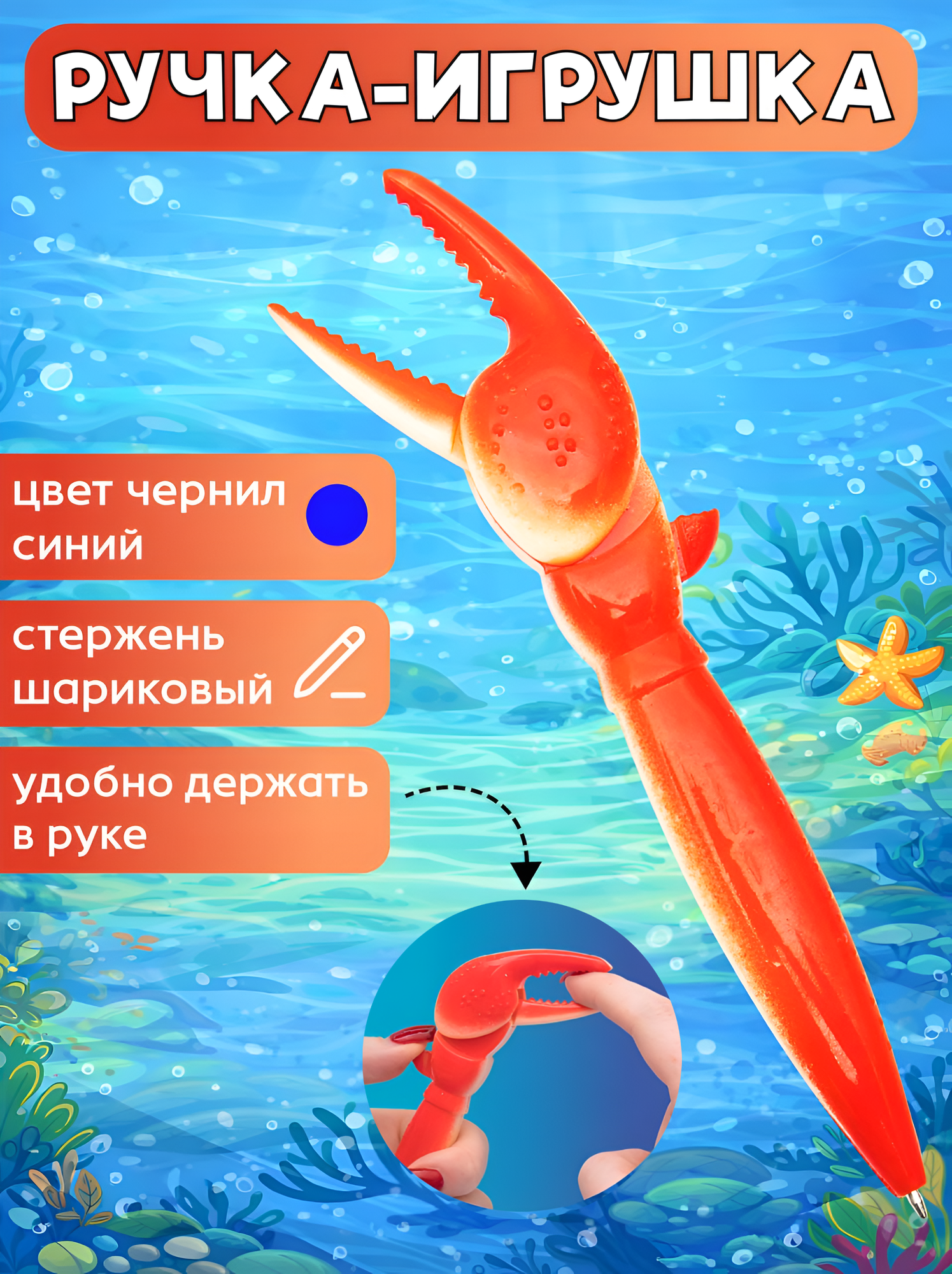 Ручка игрушка "Клешня Краба" кусака, шариковая, синяя, детская с приколом, подарок мальчику на 23 февраля
