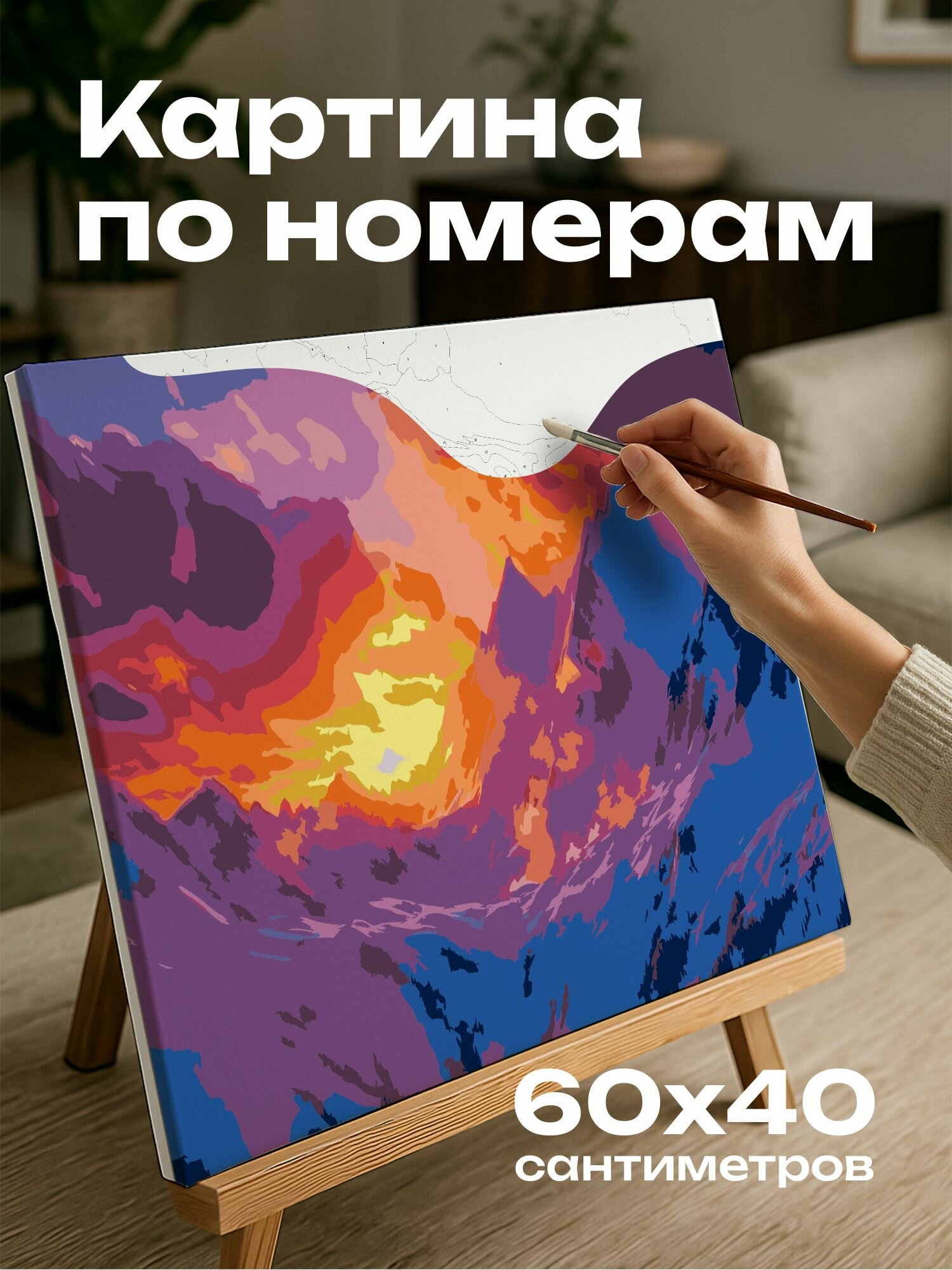 Картина по номерам 60x40 см, горный пейзаж, закат, оранжевый, фиолетовый, заснеженные вершины, пышные долины