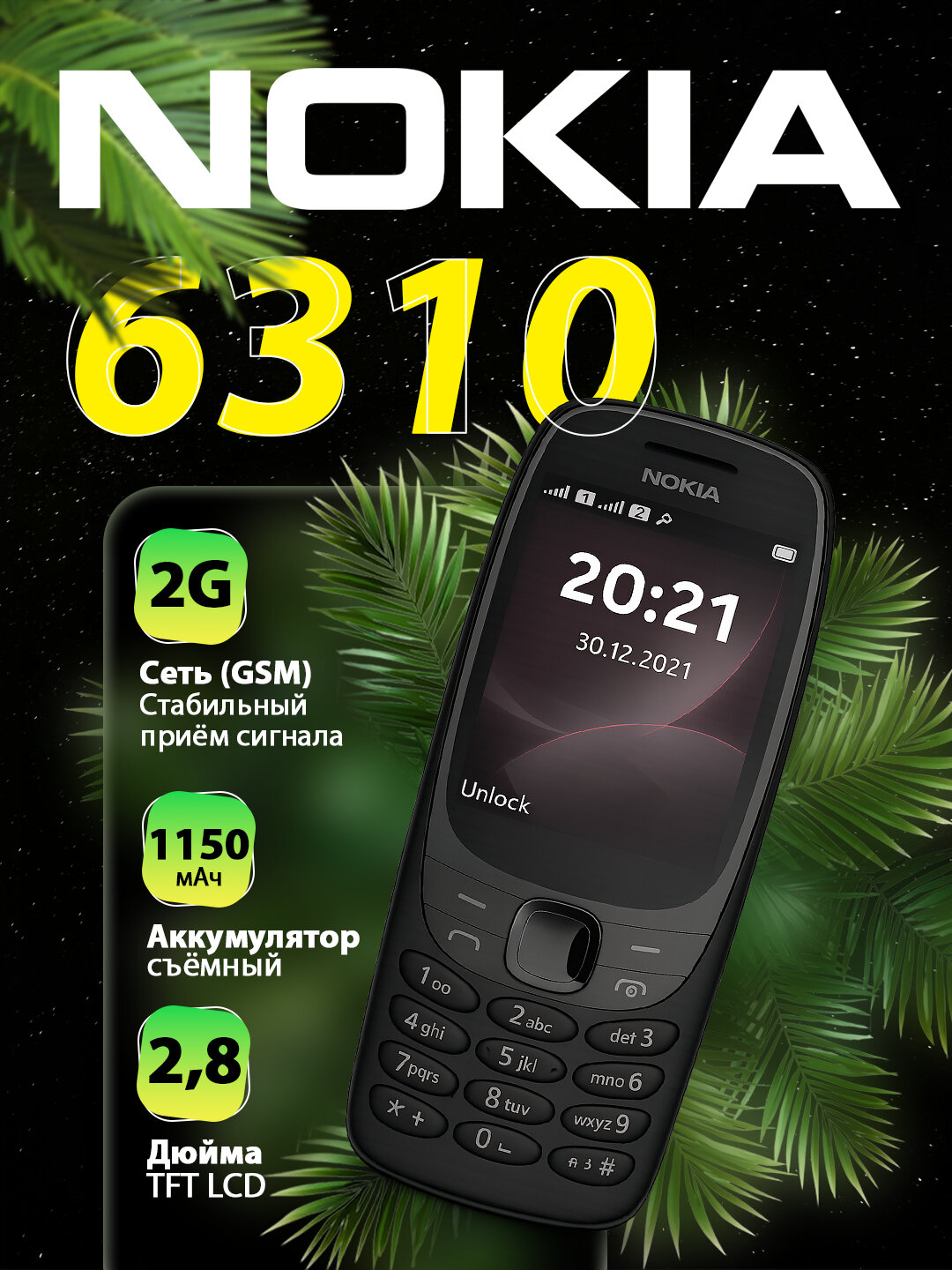 Кнопочный телефон Nokia 6310