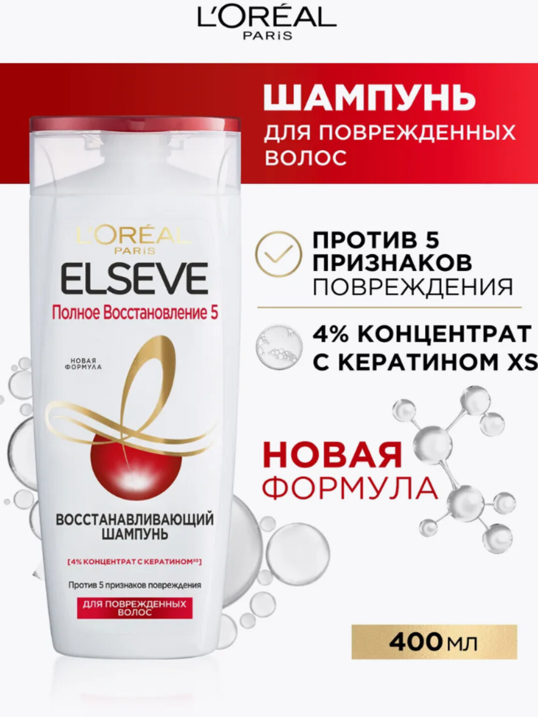 Шампунь L'Oreal Elseve "Полное Восстановление 5", для волос, 400мл